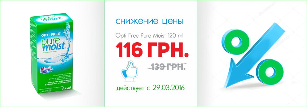 Opti-Free Puremoist 120 ml за 116 грн