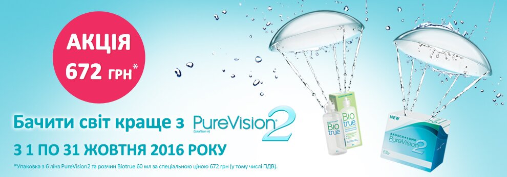 Purevision 2 + Biotrue 60 ml