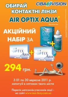 AIR OPTIX AQUA 6 шт. + Solo-care AQUA 90 мл. за 294,00 грн.