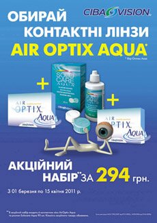 AIR OPTIX AQUA 6 шт. + Solo-care AQUA 90 мл. за 294,00 грн.