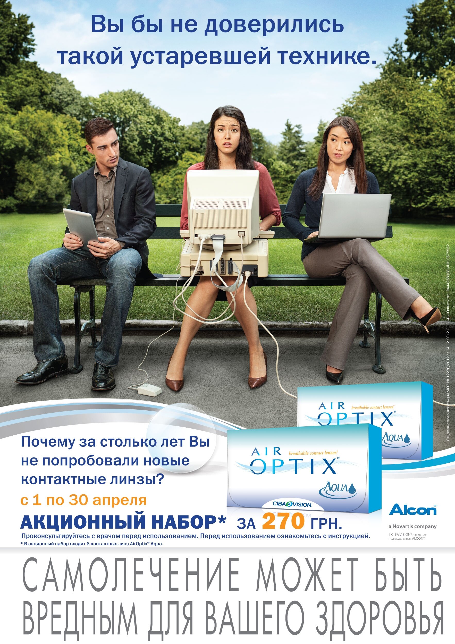 AIR OPTIX AQUA 6 шт. за 270 грн.