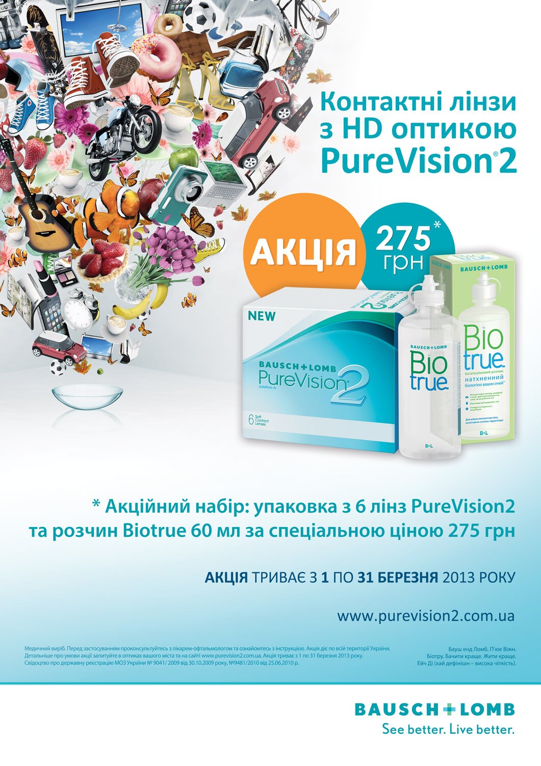  PureVision2 HD 6 шт. + Biotrue 60 мл. за 275 грн.